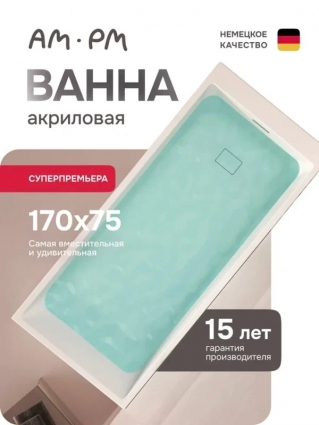 W60A-170-075W-A Ванна акриловая Libre 170x75