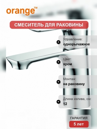 Смеситель Orange Aristo M19-021cr для раковины