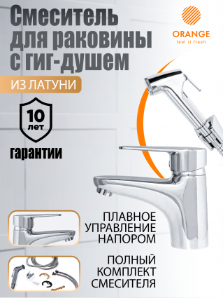 Смеситель Orange Otto M22-022cr для раковины с гигиеническим душем