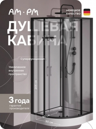 Душевая кабина Am.Pm Above W9XC-401-9090BT 90x90 1/4 круг, профиль черн мат, стекло прозрачн