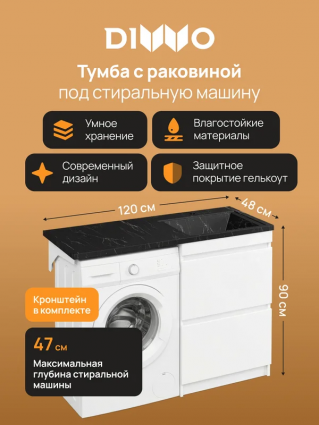 Тумба с раковиной DIWO Тольятти 120 R с раковиной, Чёрный мрамор Тольятти