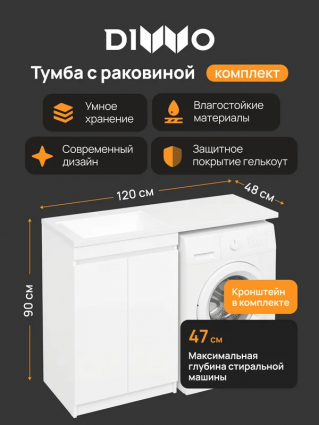 Тумба с раковиной DIWO Тольятти 120 L с дверцами, с раковиной Тольятти