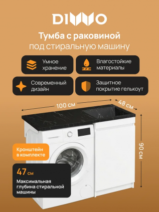 Тумба с раковиной DIWO Тольятти 100 R с дверцами, с раковиной, Чёрный мрамор Тольятти