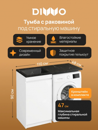 Тумба с раковиной DIWO Тольятти 110 L с дверцами, с раковиной, Чёрный мрамор Тольятти