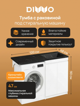 Тумба с раковиной DIWO Тольятти 120 R с дверцами, с раковиной, Чёрный мрамор Тольятти
