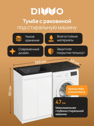 Тумба с раковиной DIWO Тольятти 120 L с дверцами, с раковиной, Чёрный мрамор Тольятти