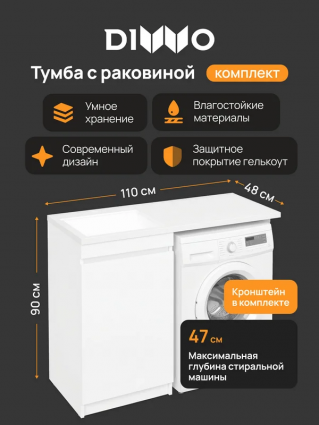 Тумба с раковиной DIWO Тольятти 110 L с дверцами, с раковиной Тольятти