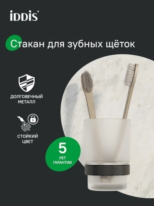 Стакан для ванной Iddis SENSBG1i45 настенный, черный, стеклянный