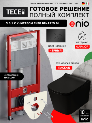 Комплект 3 в 1 инсталляция Tece Loop K440925 + Унитаз подвесной Enio Binario BL черный EN4180225 + кнопка черная