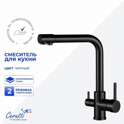Смеситель для кухни Cerutti Spa Лаура (Laura) 12125 матовый черный