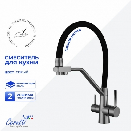 Смеситель для кухни Cerutti Spa Эльзе (Else) 12124 матовый серый