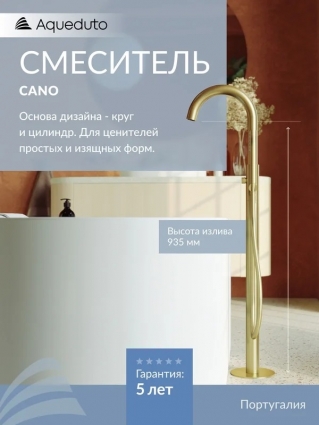 Напольный смеситель для ванны с душем Aqueduto CAN0850 С ВНУТРЕННЕЙ ЧАСТЬЮ, шлифованное золото