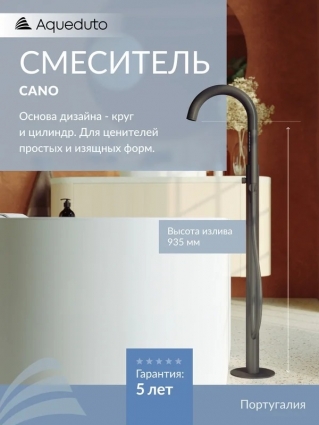 Напольный смеситель для ванны с душем Aqueduto CAN0845 С ВНУТРЕННЕЙ ЧАСТЬЮ, оружейная сталь