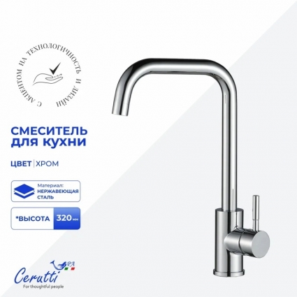 Смеситель для кухни Cerutti Spa Дуилио (Duilio) 12103 глянцевый хром