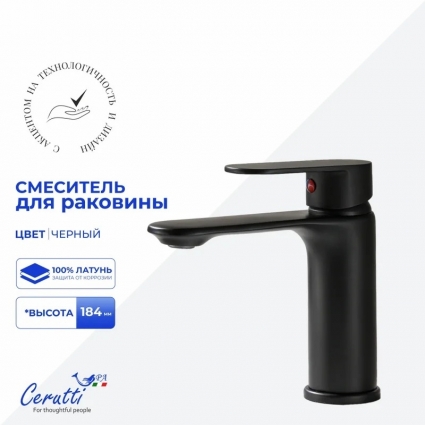 Смеситель для раковины Cerutti Spa Орацио MB (ORAZIO MB) из латуни, цвет черный матовый