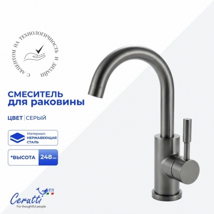 Смеситель для раковины Cerutti Spa Сельсо GR (CELSO GR) из нержавеющей стали, цвет серый матовый