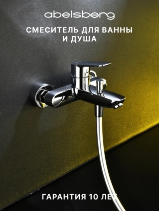 Смеситель для ванны с душем Abelsberg Lineara UNF25747CH глянцевый хром