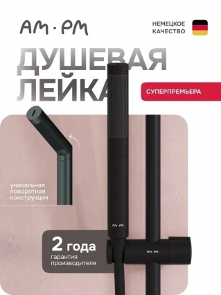 Душевая лейка Am.Pm Libre F0260022 матовый черный