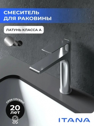 Смеситель для раковины Itana Вода 759 хром