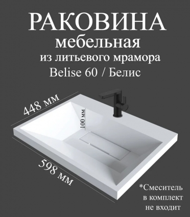 Мебельная раковина Madera 4627173210997 60 накладная, глянцевая белая, прямоугольная, искусственный мрамор