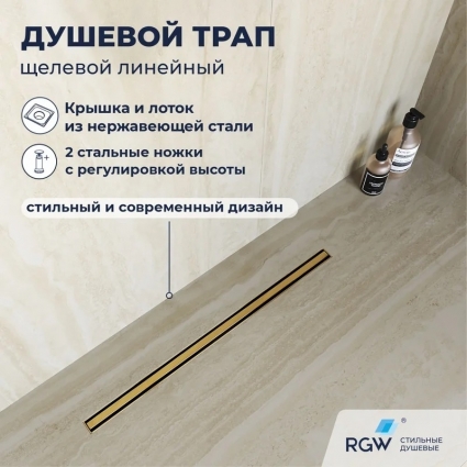 Душевой трап RGW SDR-54Gb 60, решетка золото