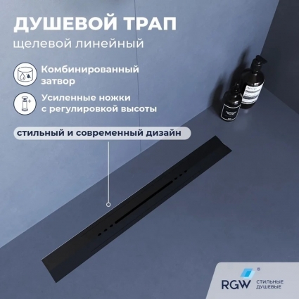 Душевой трап, обрезной, V-образный, черный RGW SDR-53B 60, решетка черная
