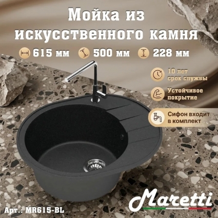 Кухонная мойка с сифоном Maretti Kitchen MR615-BL, черный
