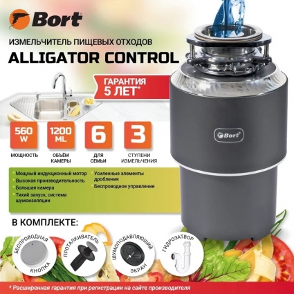 Измельчитель отходов Bort Alligator Control 93417944 электрический, нержавеющая сталь