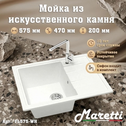 Кухонная мойка с сифоном Maretti Kitchen FL575-WH, белый