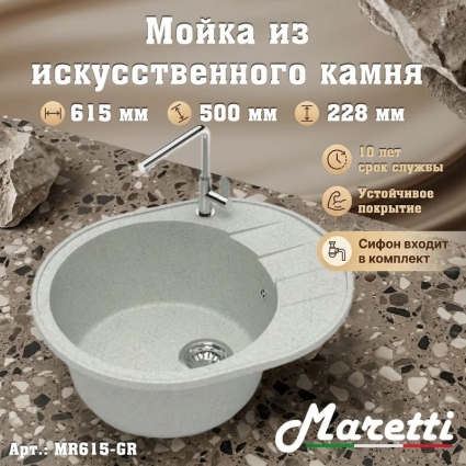 Кухонная мойка с сифоном Maretti Kitchen MR615-GR, серый