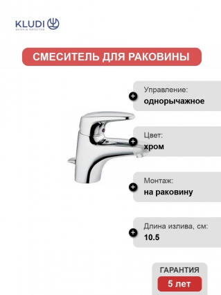 Смеситель Kludi Objekta для раковины