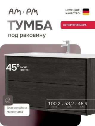 Тумба под раковину Libre подвесная, 100 см, 2 ящика, дерево