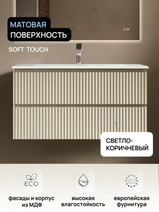 Тумба с раковиной Raval Moss 100 светло-коричневая матовая soft touch