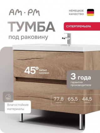 Тумба под раковину Above напольная, 2 ящика, 80 см, дуб золотой