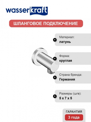 Шланговое подключение для душа