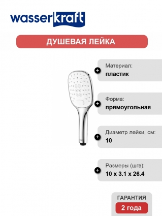 Душевая лейка Wasserkraft A062