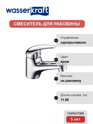 Смеситель Wasserkraft Isen 2603 для раковины