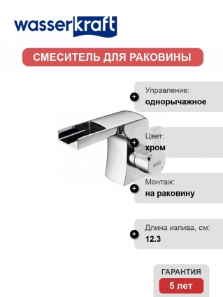Смеситель Wasserkraft Berkel 4869 для раковины