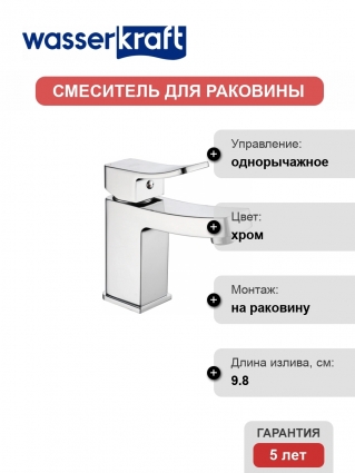 Смеситель Wasserkraft Aller 1063 для раковины