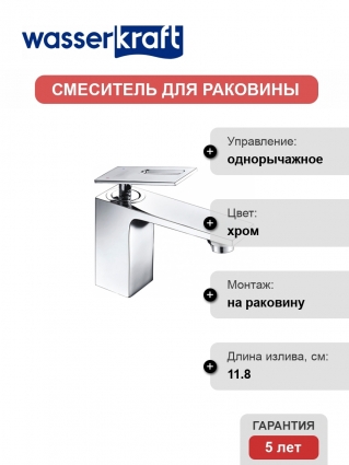 Смеситель Wasserkraft Alme 1503 для раковины