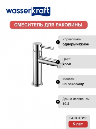 Смеситель Wasserkraft Main 4104 для раковины