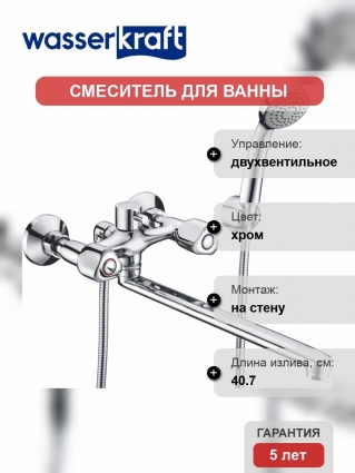 Смеситель Wasserkraft Amper 2902L универсальный