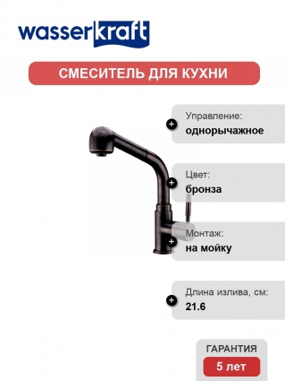 Смеситель Wasserkraft A8247 для кухонной мойки, темная бронза