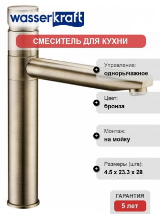 Смеситель Wasserkraft A8137 для кухонной мойки, светлая бронза