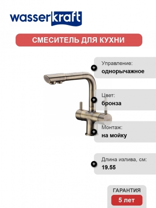 Смеситель Wasserkraft A8037 для кухонной мойки, светлая бронза