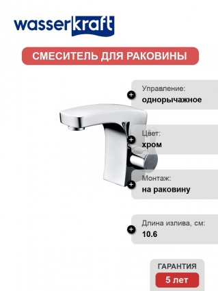 Смеситель Wasserkraft Berkel 4803 для раковины