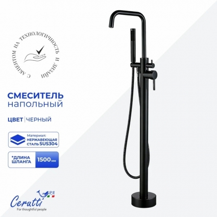 Напольный смеситель для ванны с душем Cerutti Spa Афра 12116 матовый черный