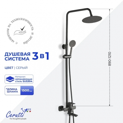 Душевая стойка Cerutti Spa Овидио RSGR (OVIDIO RSGR) из нержавеющей стали, цвет серый матовый
