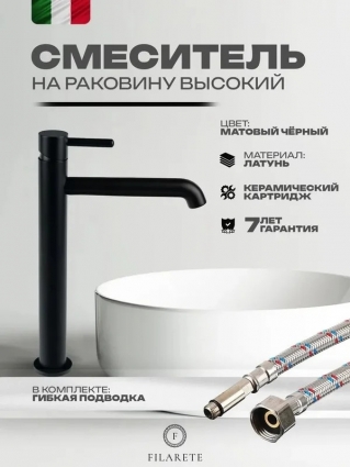 Смеситель для раковины высокий FILARETE Roun FL6020BL, черный