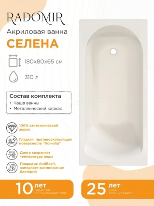 Селена 180х80 ванна, каркас